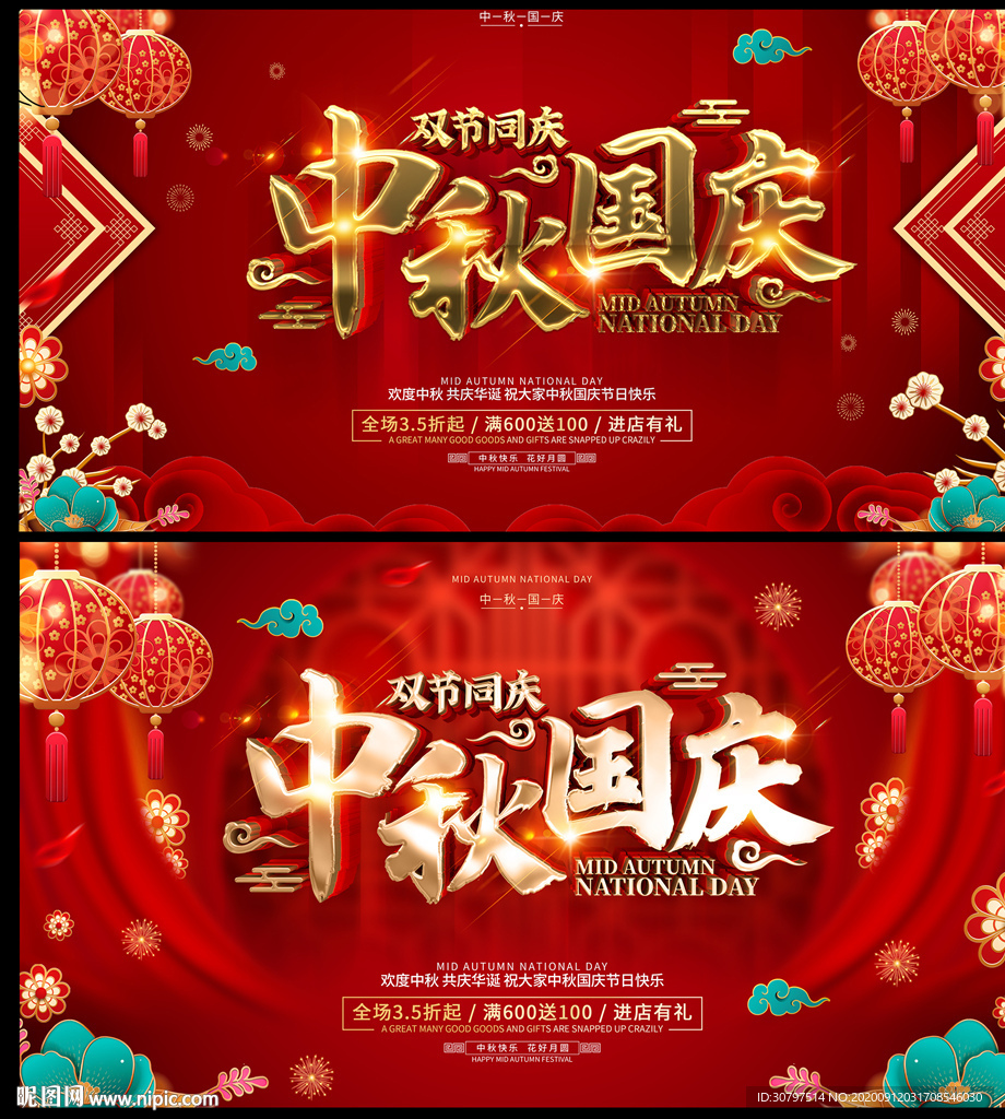 中秋国庆双节同庆优惠