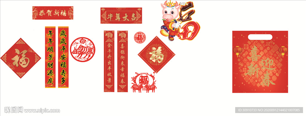春联 对联 牛年 牛 福 花纹