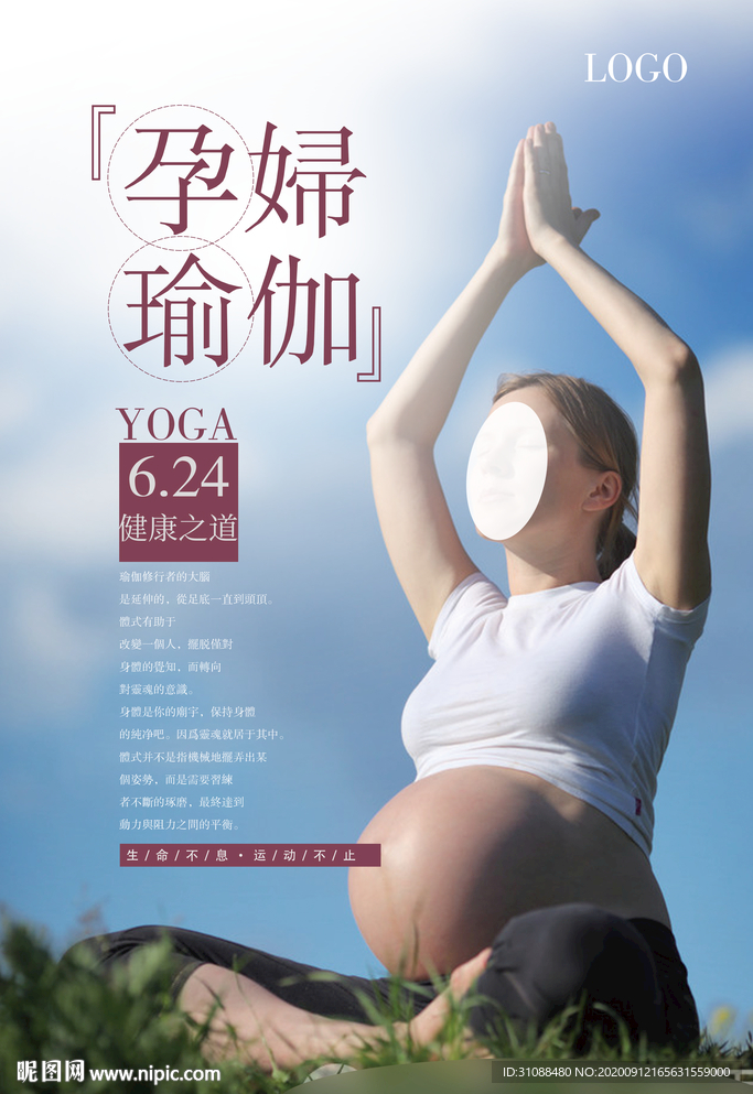 孕妇瑜伽海报