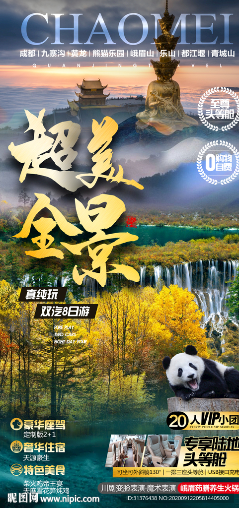 九寨沟