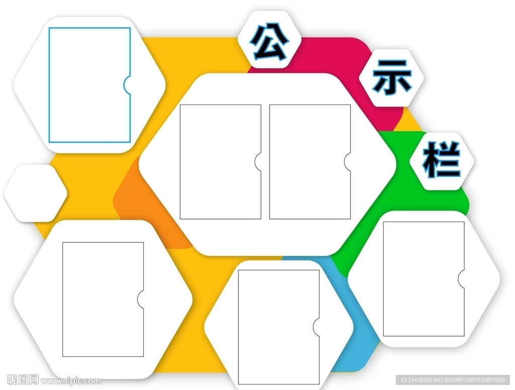 公示栏