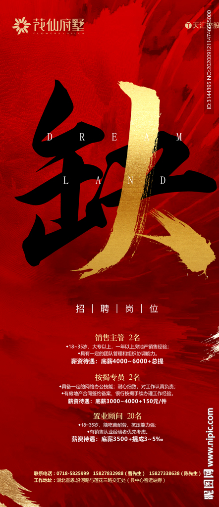 招聘