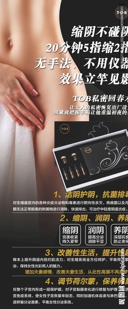 缩阴私密回春术