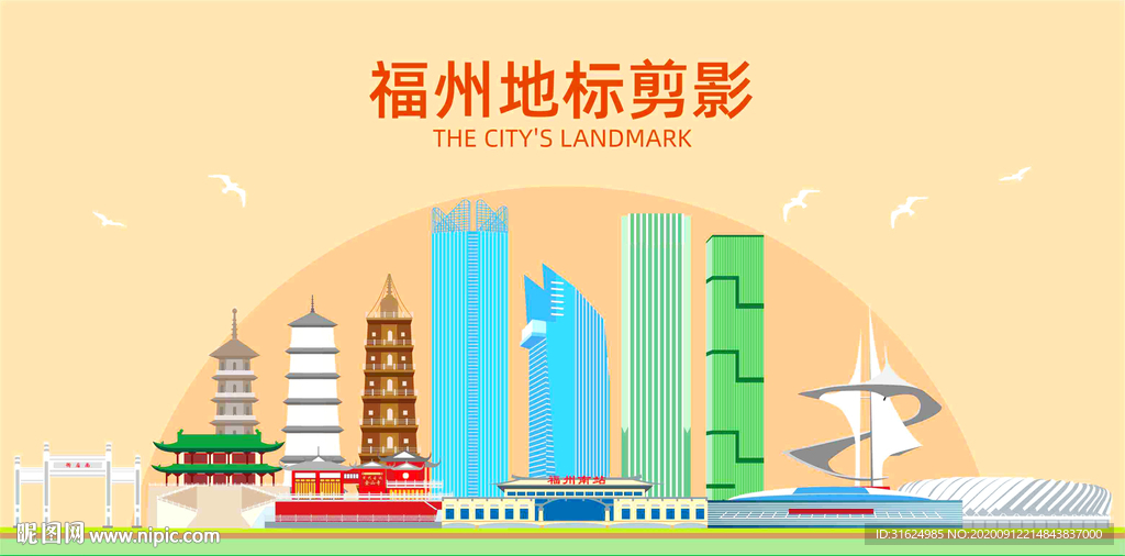 福州