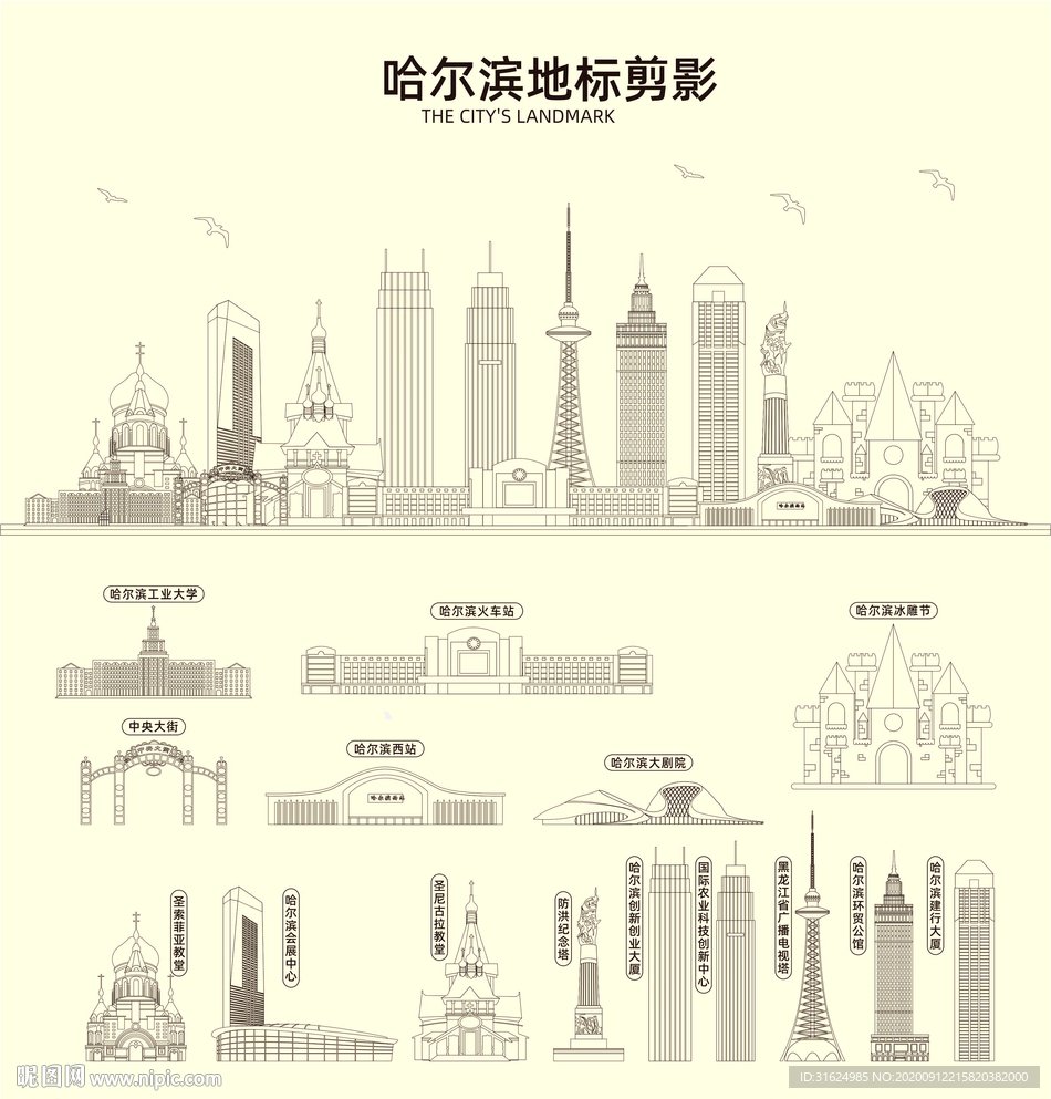 哈尔滨