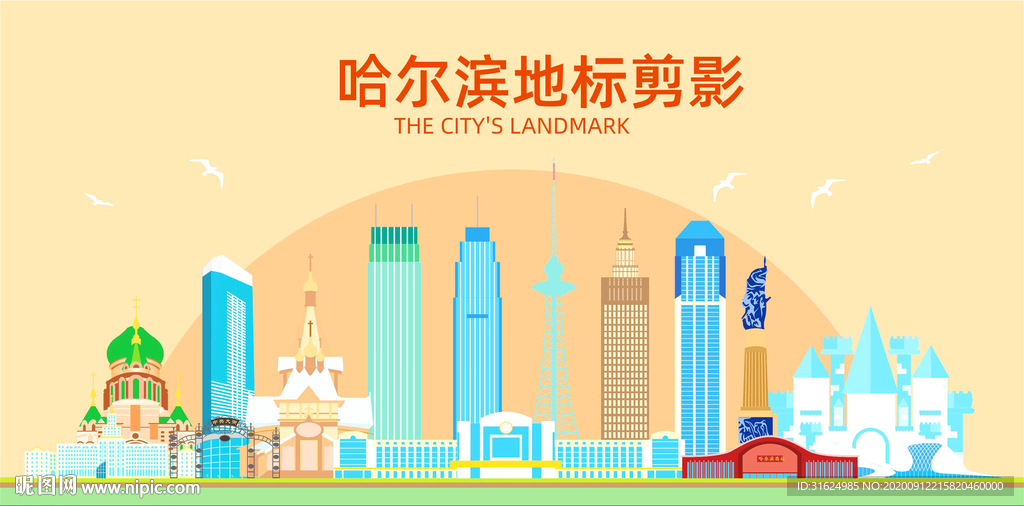 哈尔滨