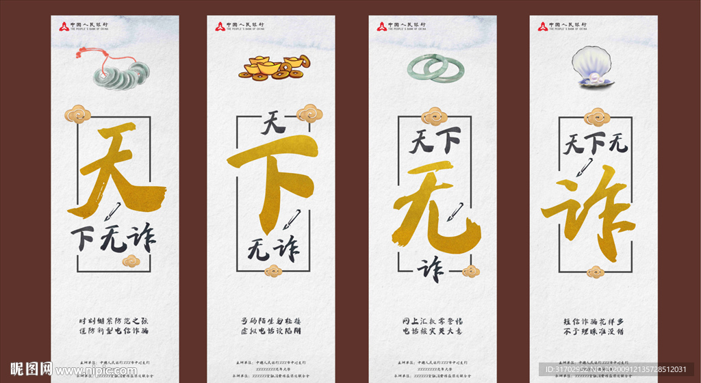 银行反诈骗海报