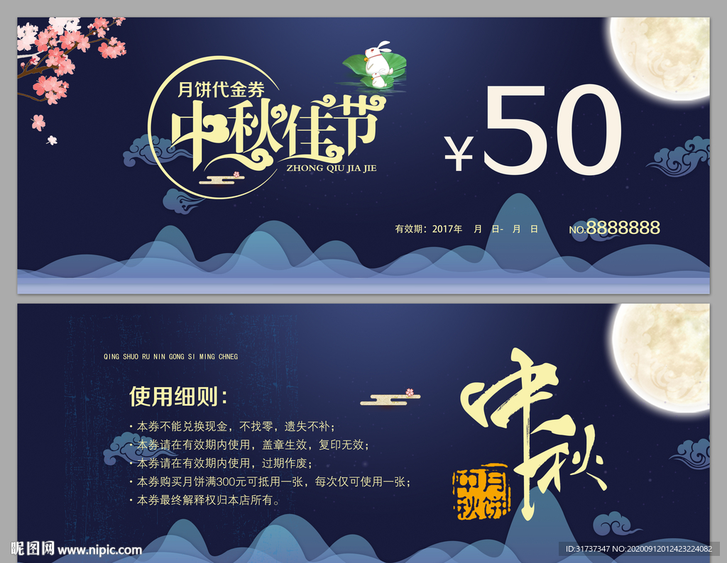 月饼礼券 中秋月饼券