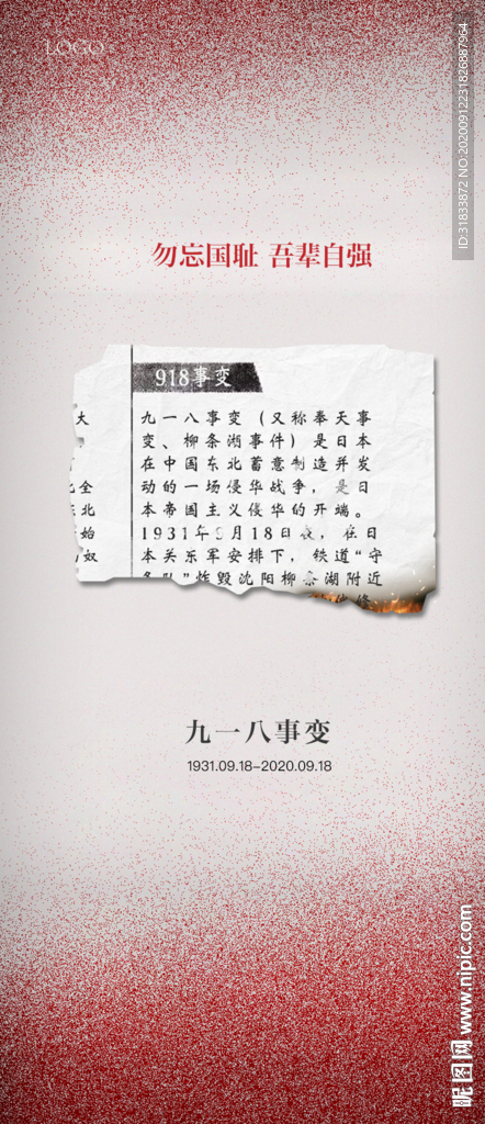 九一八