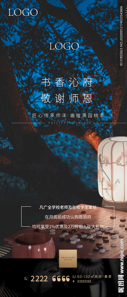 教师节 海报  地产