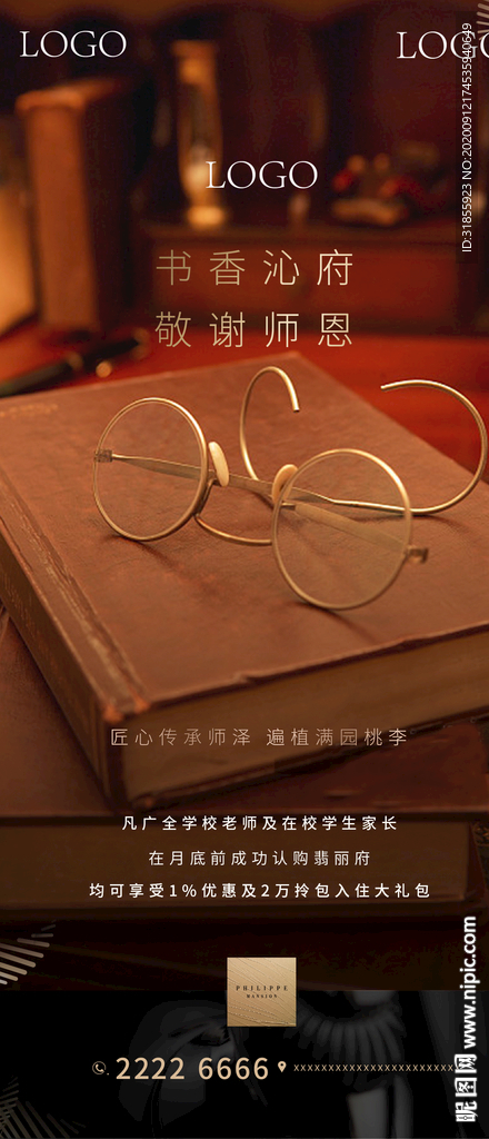 教师节 海报 感恩 地产