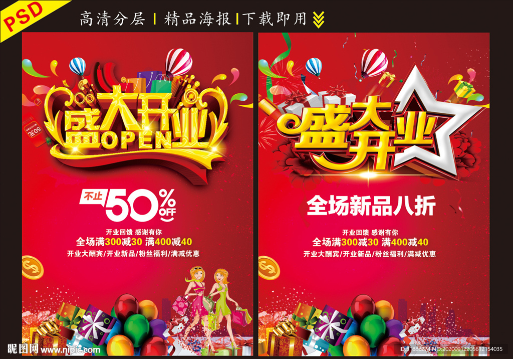 盛大开业