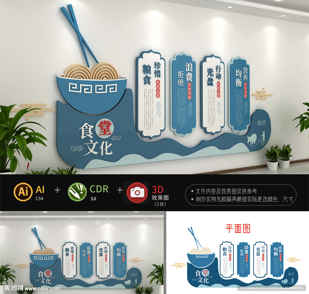 食堂文化墙