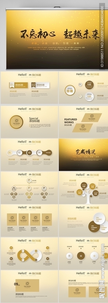 金色时尚不忘初心超越未来PPT