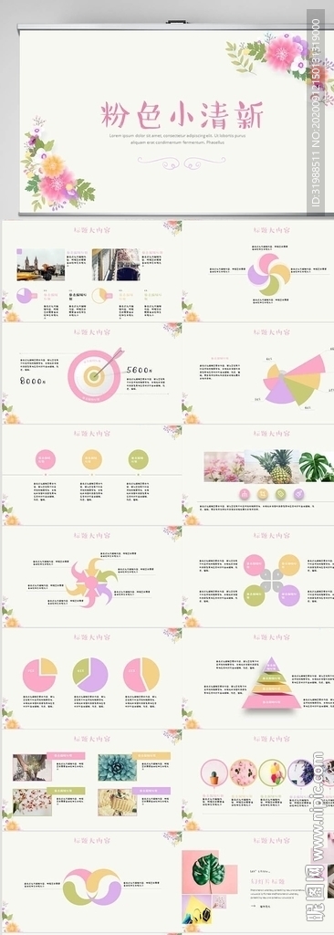粉色淡雅小清新工作总结PPT