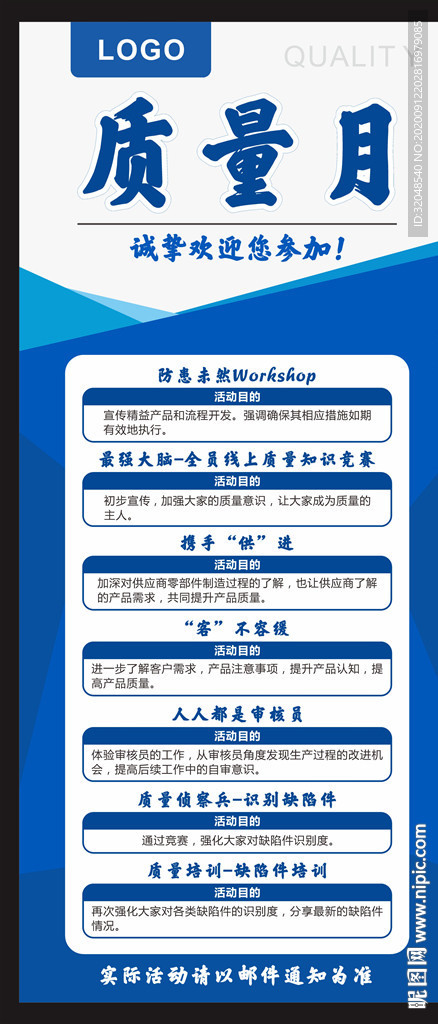质量月展架 活动流程