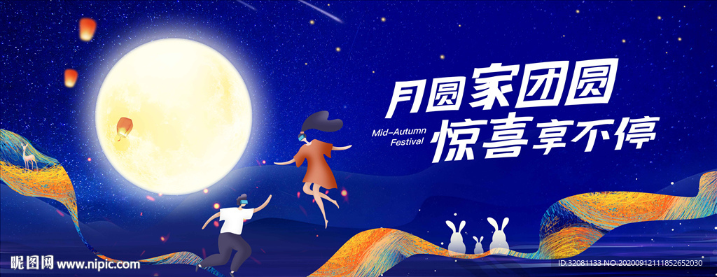中秋国庆背景板