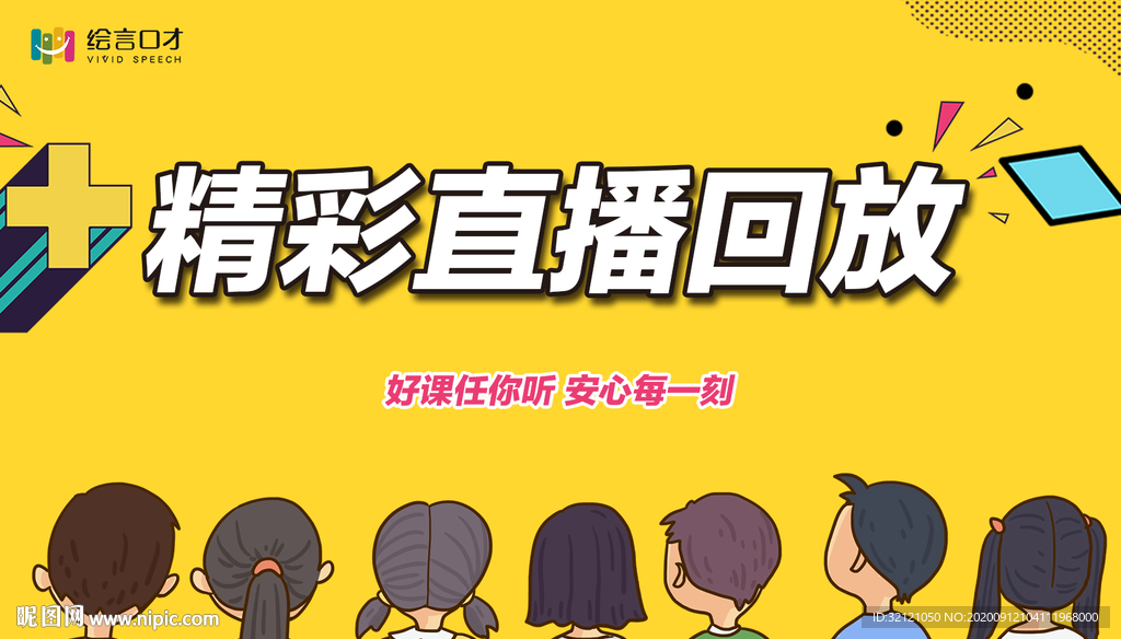 直播海报