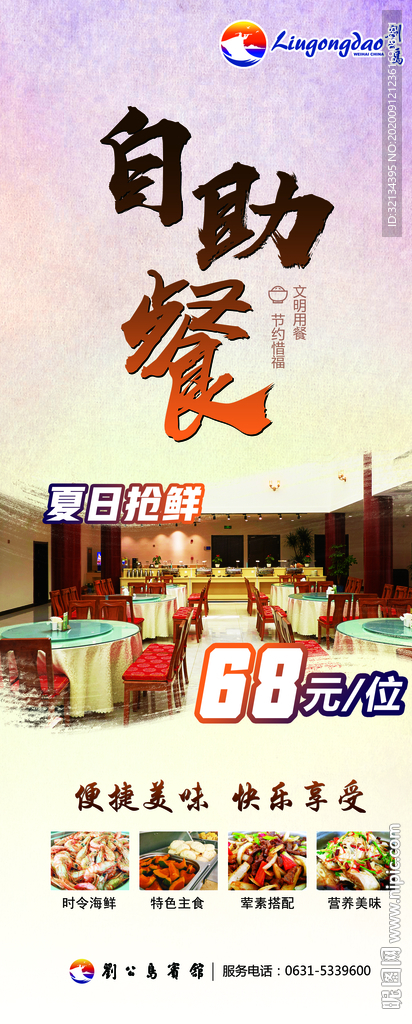 餐饮自助餐易拉宝展架广告