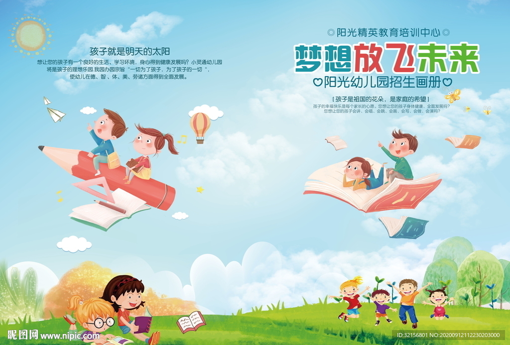 幼儿园画册封面