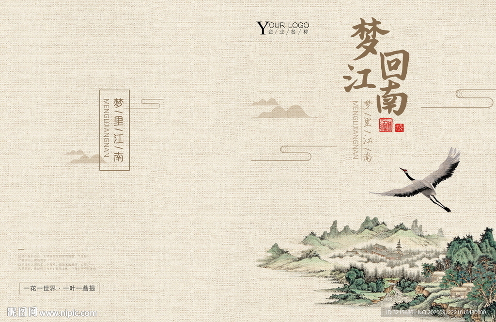 中国风画册封面