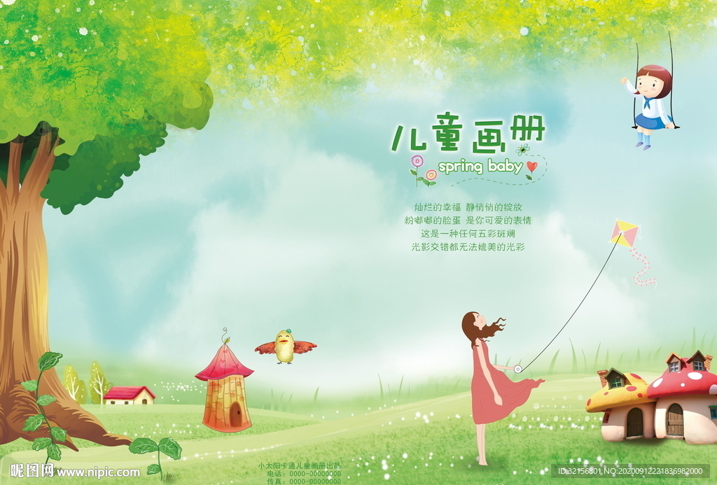 幼儿园画册封面