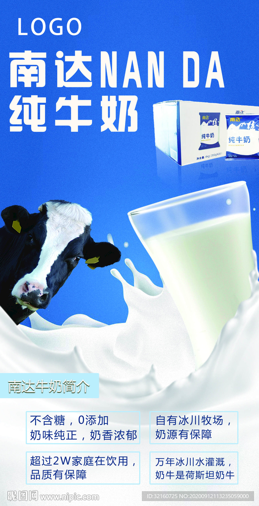南达牛奶海报牛奶