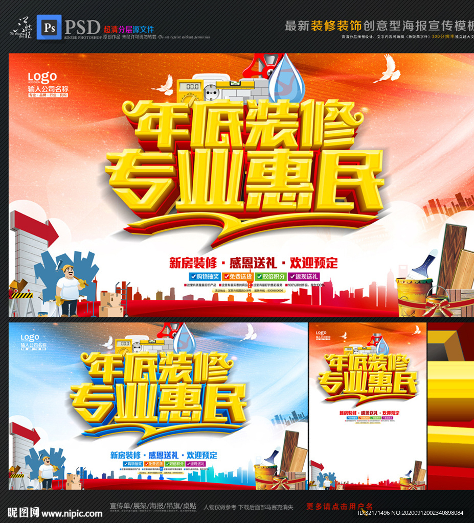 专业装修