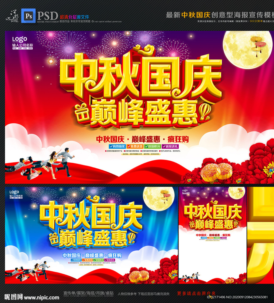 中秋国庆