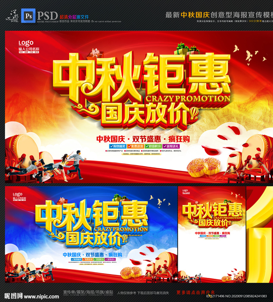 中秋国庆
