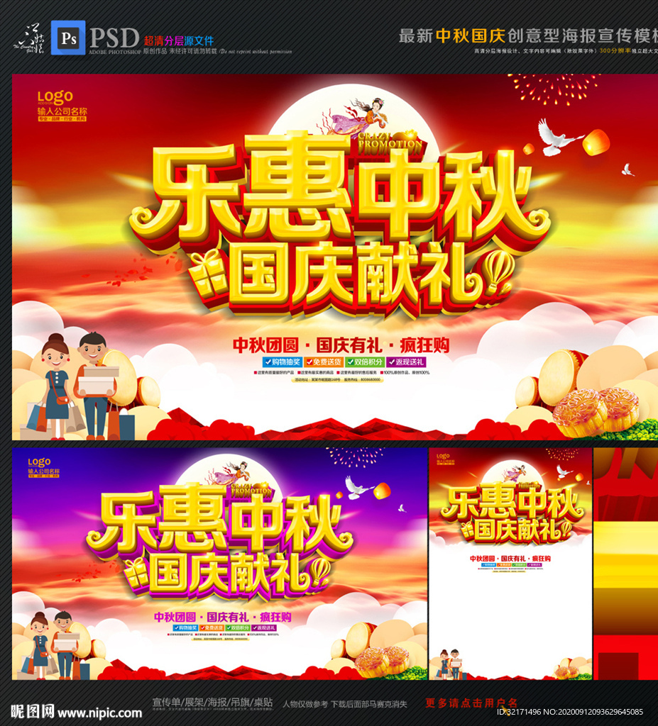 中秋国庆