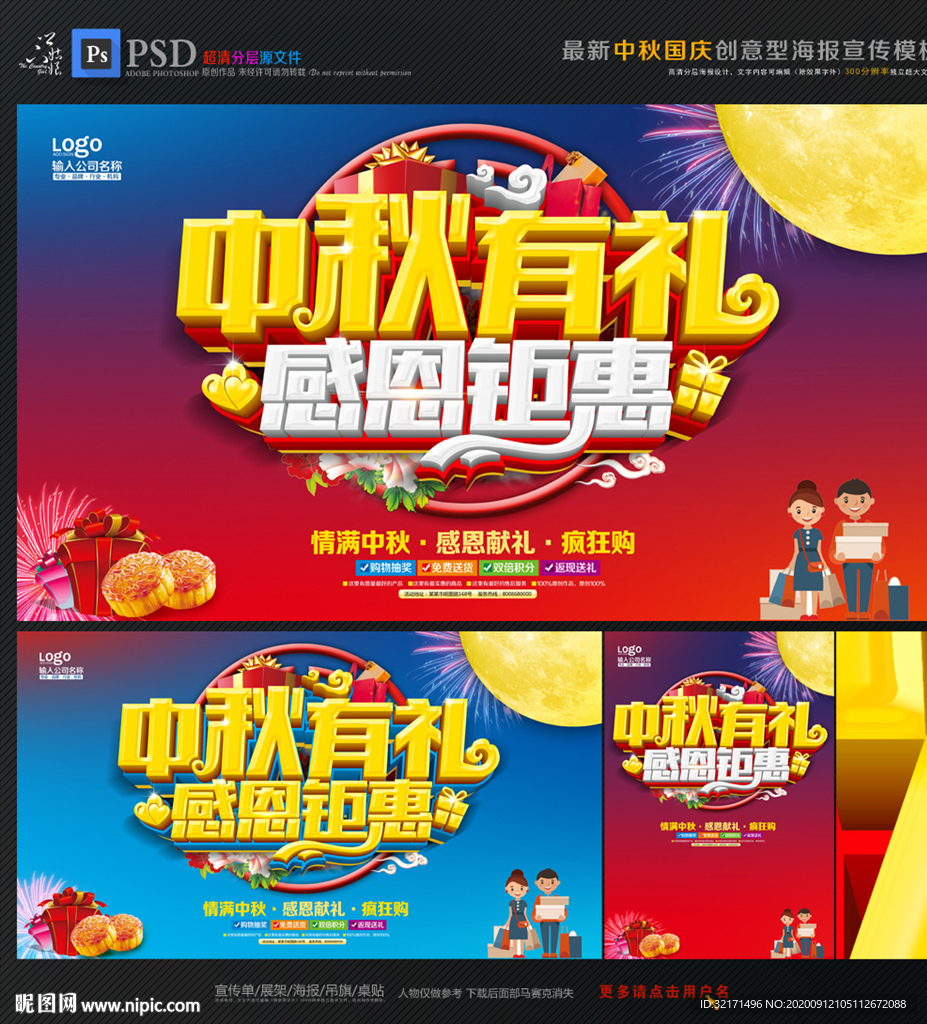 中秋节