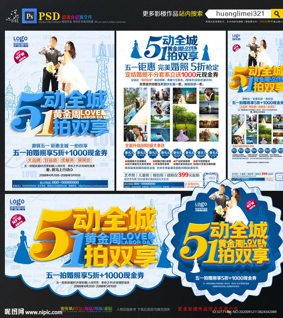 五一婚纱影楼活动宣传单DM