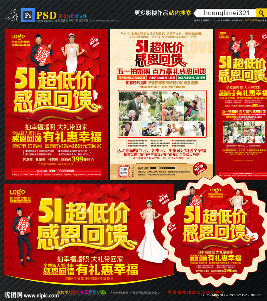 婚纱影楼宣传单