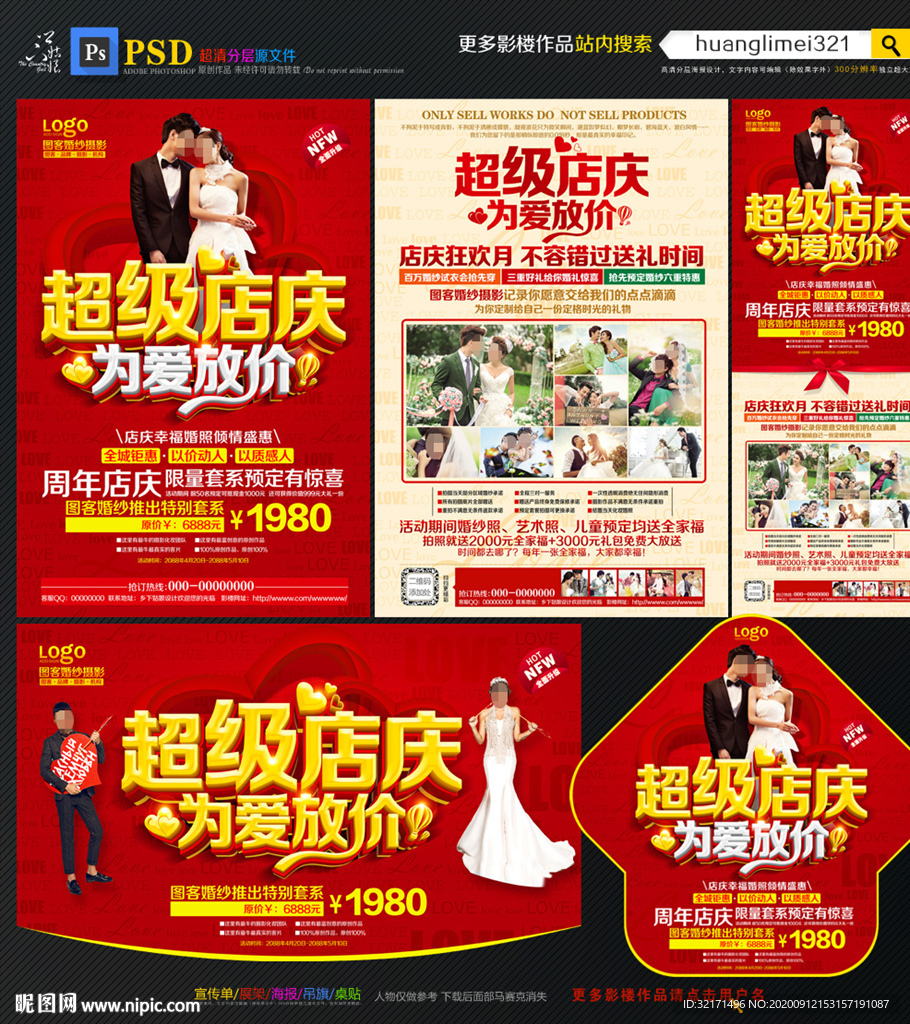 影楼店庆宣传单