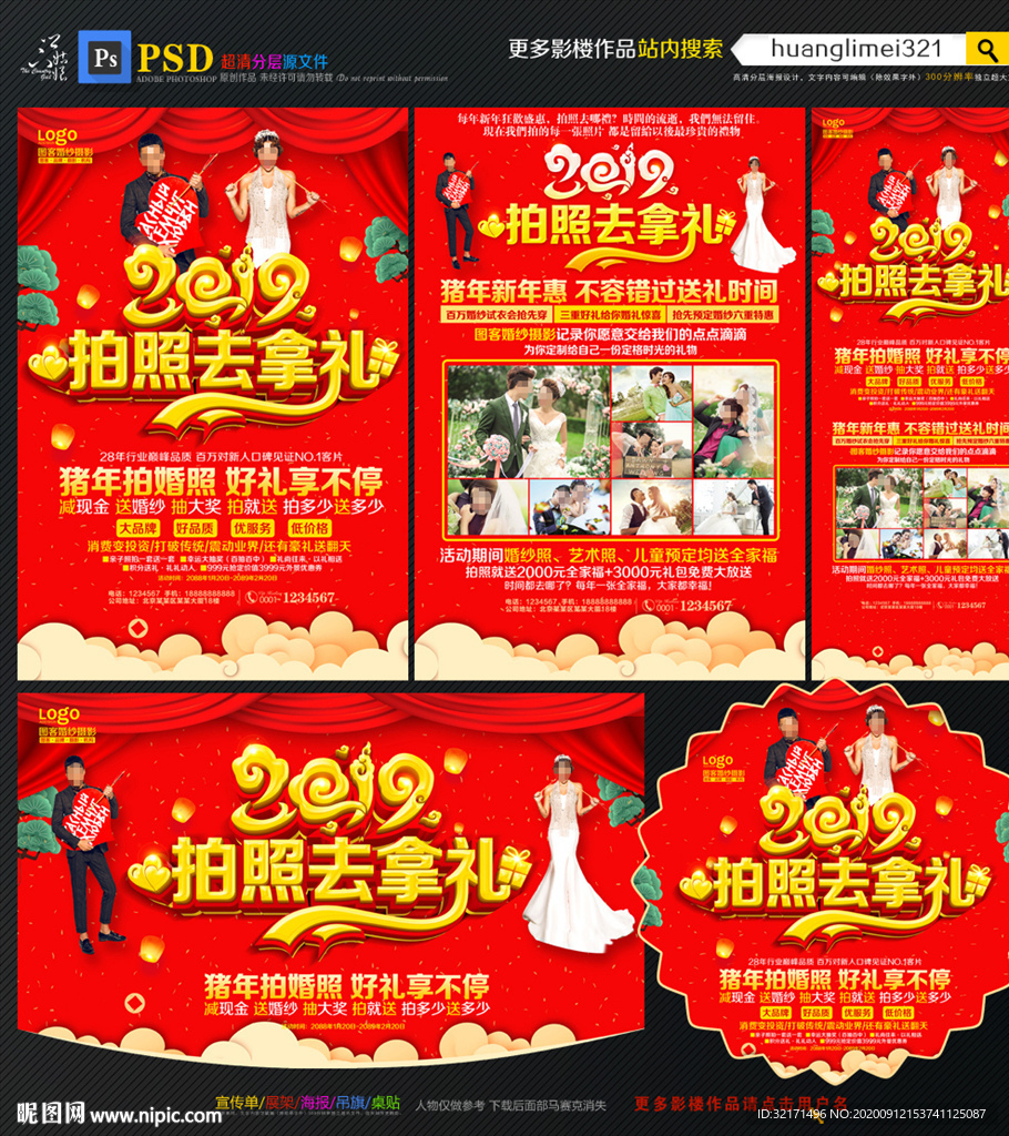 2019年影楼宣传单