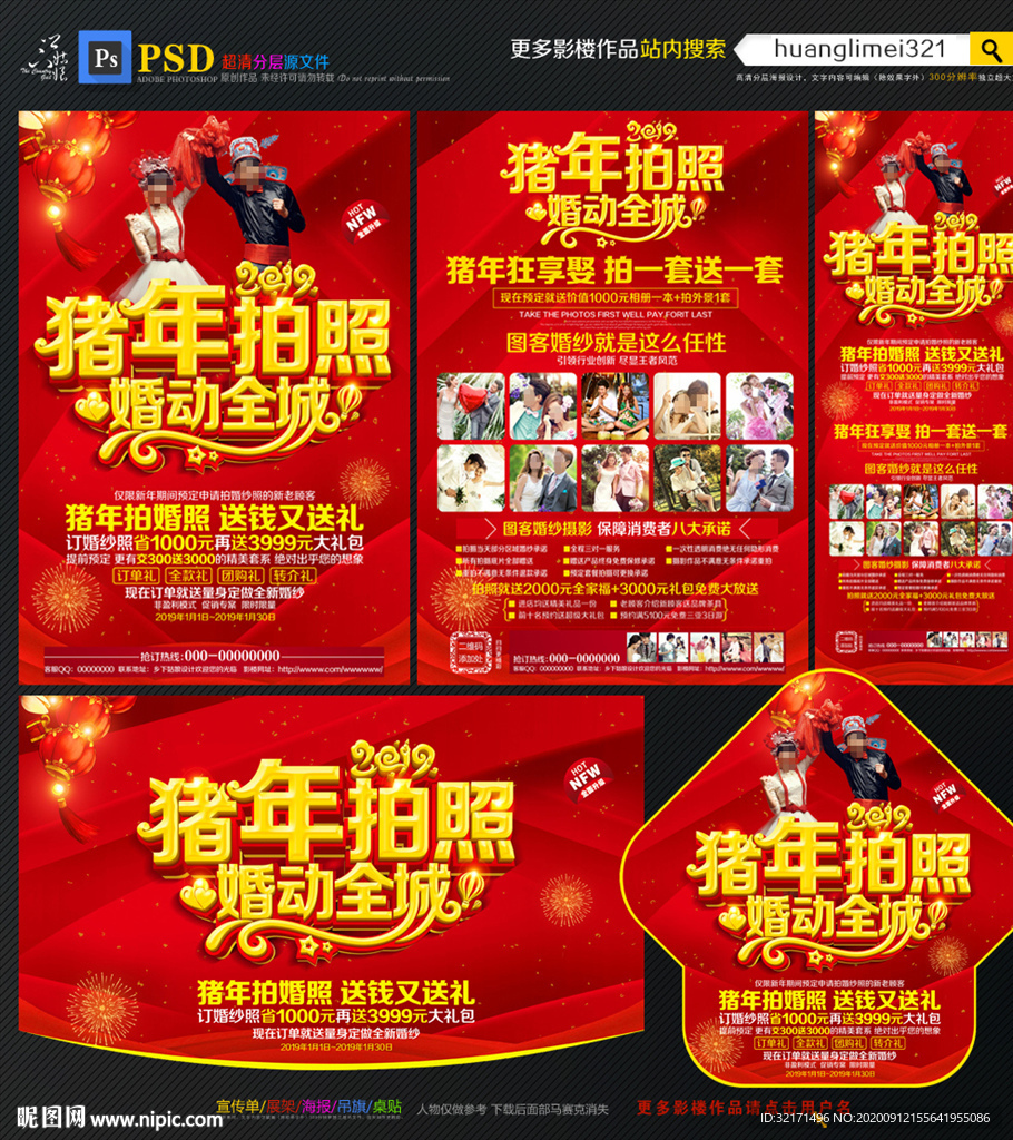 2019年影楼宣传单