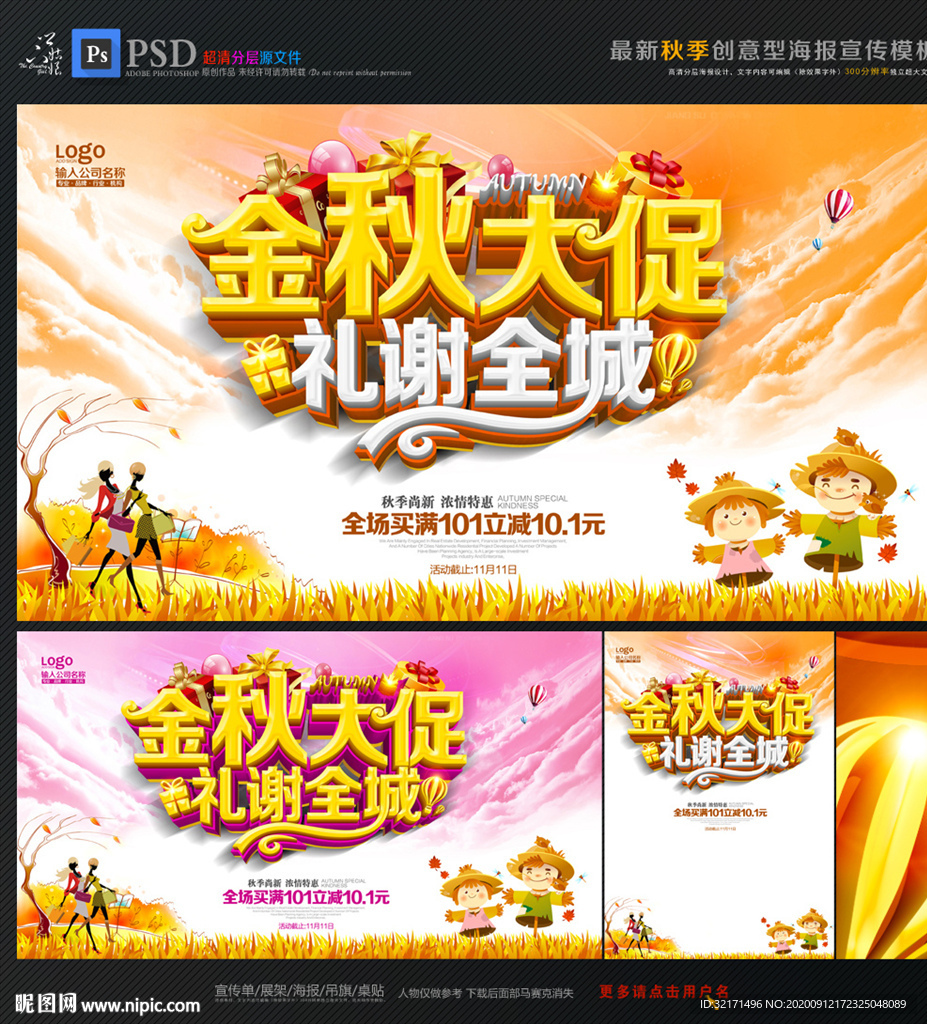 金秋大促
