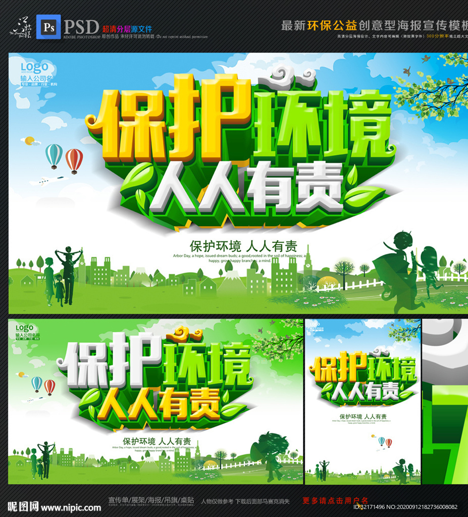 环保