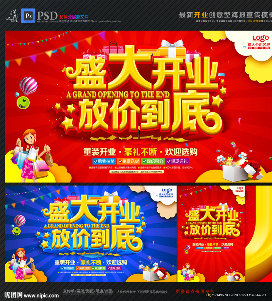 盛大开业