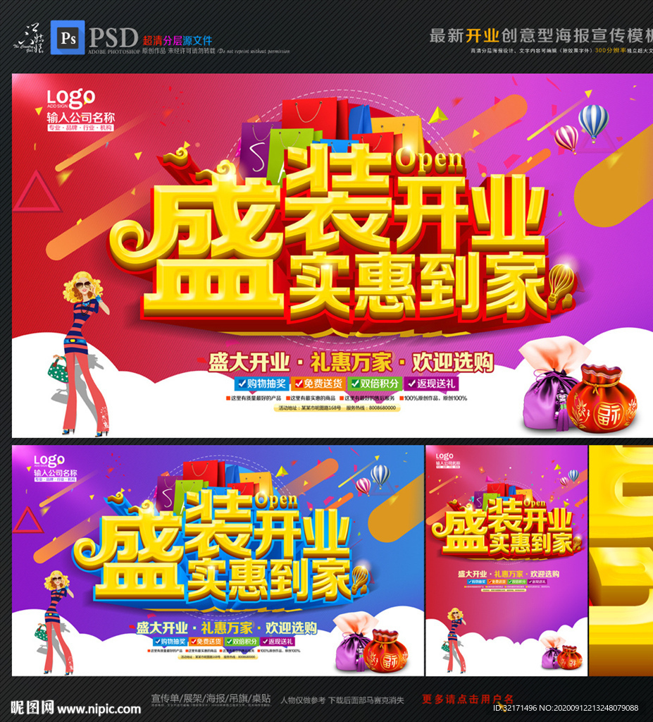 盛装开业