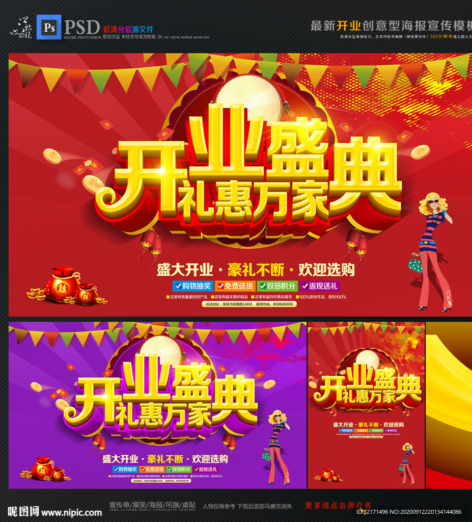 开业