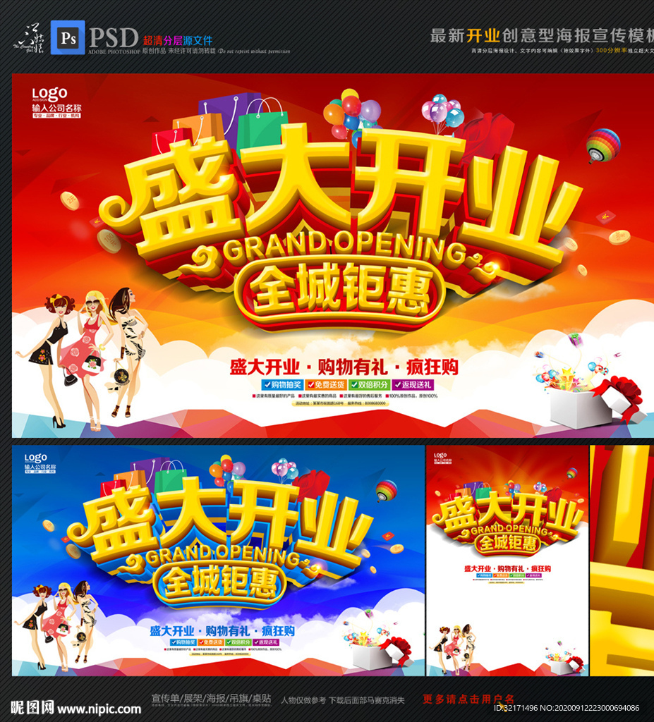 盛大开业