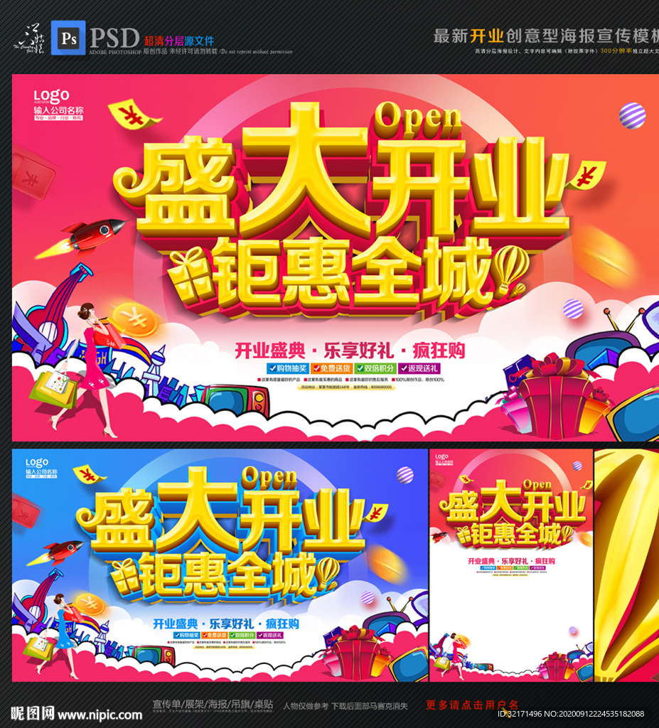 盛大开业