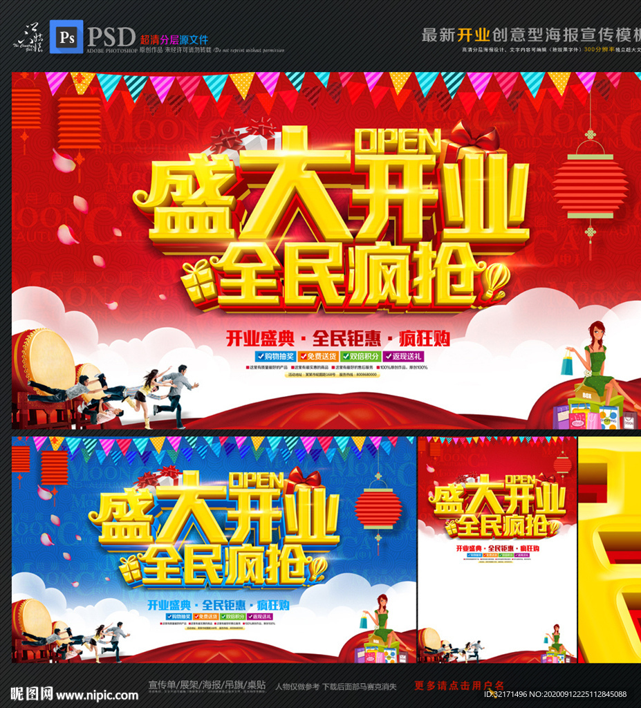 盛大开业