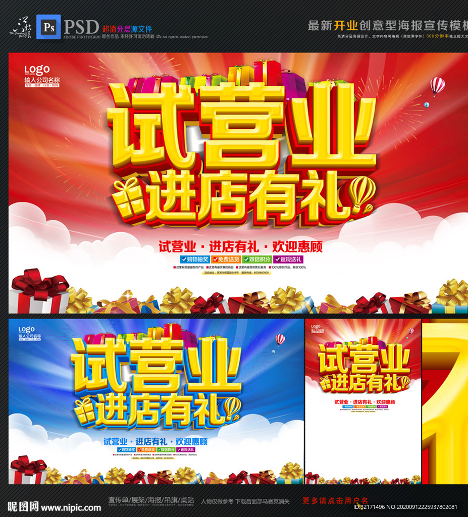 试营业
