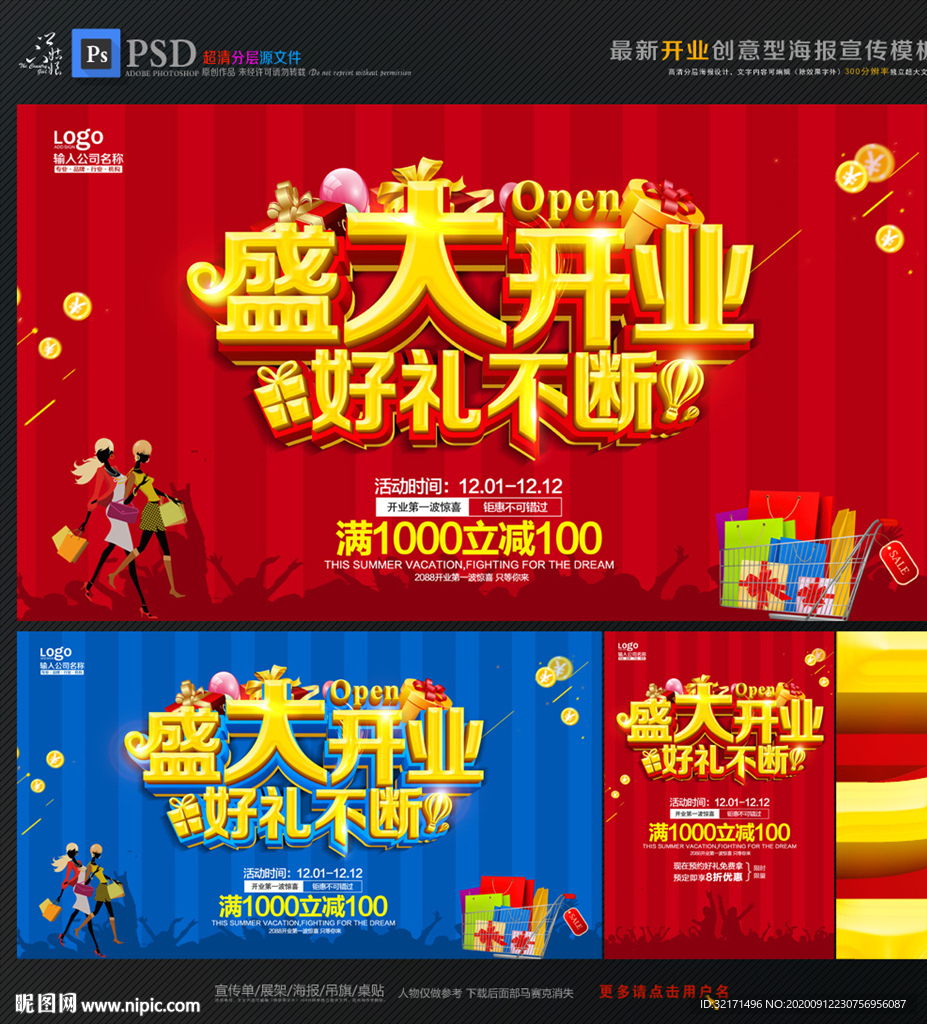 盛大开业