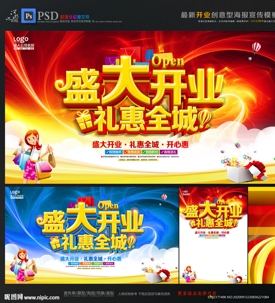 盛大开业