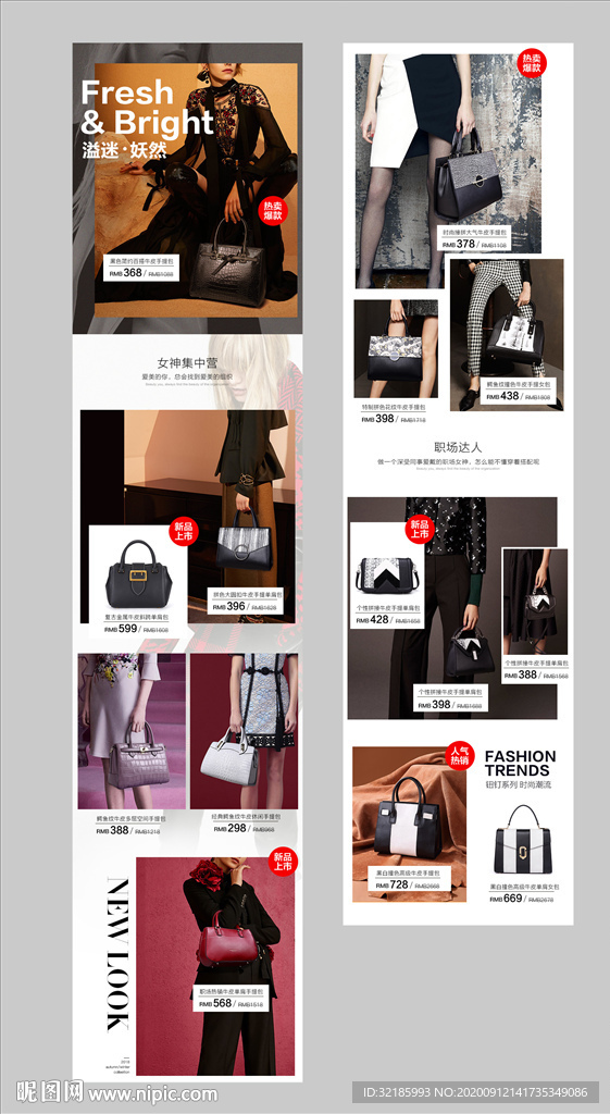 女包首页无线psd