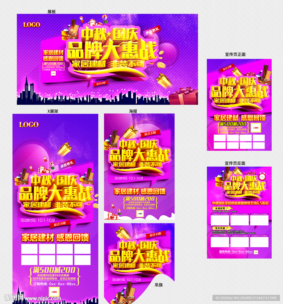 中秋国庆品牌大惠战促销活动